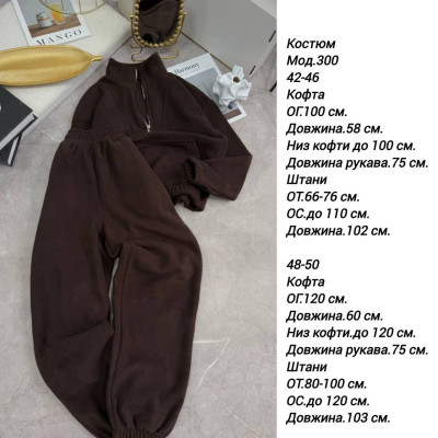 Купуйте новий Костюм з флісу «Полар» з джогерами 1532-300 у різних кольорах!