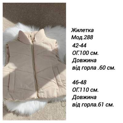 Жилетка-укорочена MilkStand 1532-288 молочна — плащівка еммі, синтепон 200, блискавка, комір-стійка, кишені