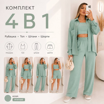 Жатка Туреччина 1431-0242 трансформер-костюм 4 в 1: сорочка, штани, топ і шорти (голубий, олива, мокко, лаванда, малина, молоко, чорний)