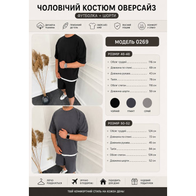 Чоловічий костюм вільного крою 1431-0269 — стильний оверсайз комплект для повсякденних та ділових образів