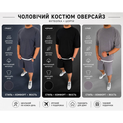 Чоловічий костюм вільного крою 1431-0269 — стильний оверсайз комплект для повсякденних та ділових образів