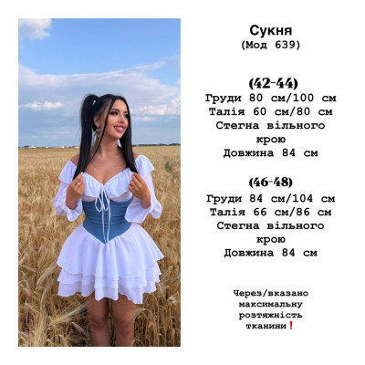 Повітряна корсетна сукня 1486 — легка літня сукня з корсетом для витонченого силуету