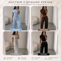 Жіночий костюм Mustang Рубчик 1434-0599 у кольорах чорний, сірий, блакитний і шоколад — якісне пошиття, стильний комфорт на щодень