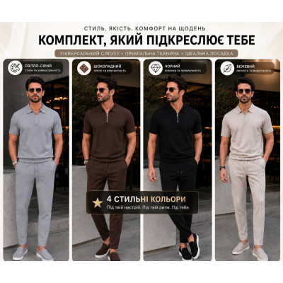 Чоловічий костюм із двонитки преміум якості UrbanVibe 1431-0200 — стильний комфортний комплект (чорний, бежевий, сірий, шоколад)