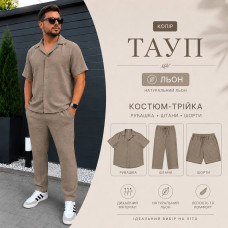 Чоловічий лляний бохо костюм-трійка New Collection 1431-0274 штани сорочка шорти у кольорах чорний бежевий тауп голубий