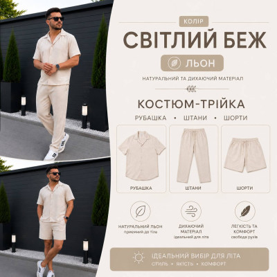 Чоловічий лляний бохо костюм: легкий дихаючий комплект для стильного літнього образу
