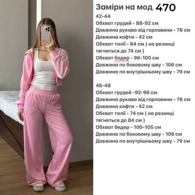 Велюровий костюм з кантом 1464-470 з турецького велюру — стильний і комфортний жіночий комплект
