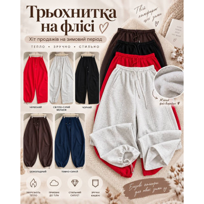 Теплі oversize штани-джогери з флісом — комфорт і стиль на щодень