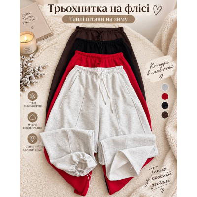 Теплі oversize штани-джогери з флісом — комфорт і стиль на щодень
