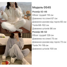 Теплий домашній костюм Модель: 1434-0545 Тканина: двостороння махра (Туреччина) м’яка, тепла та ніжна